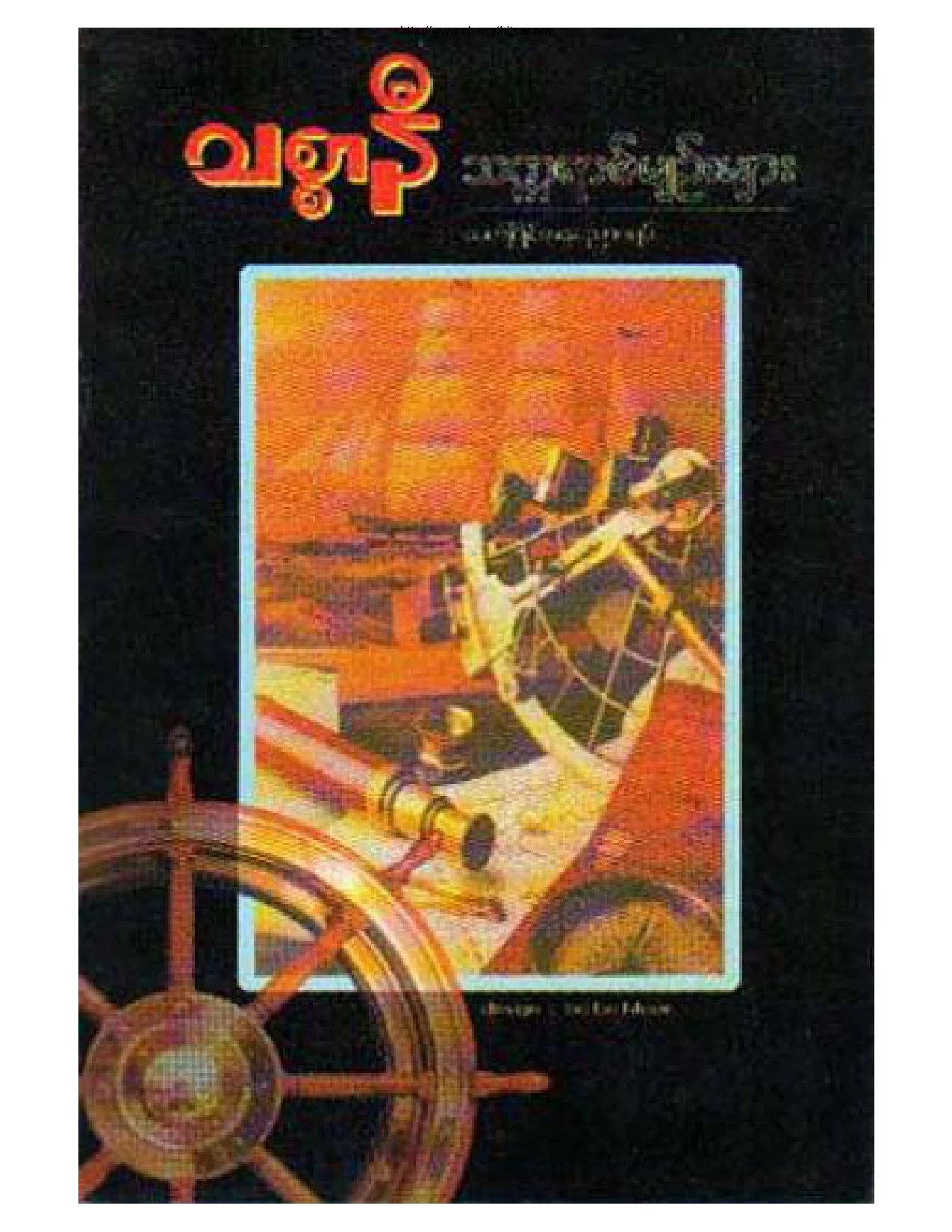 Thitsar Ni-Thetkarit.pdf